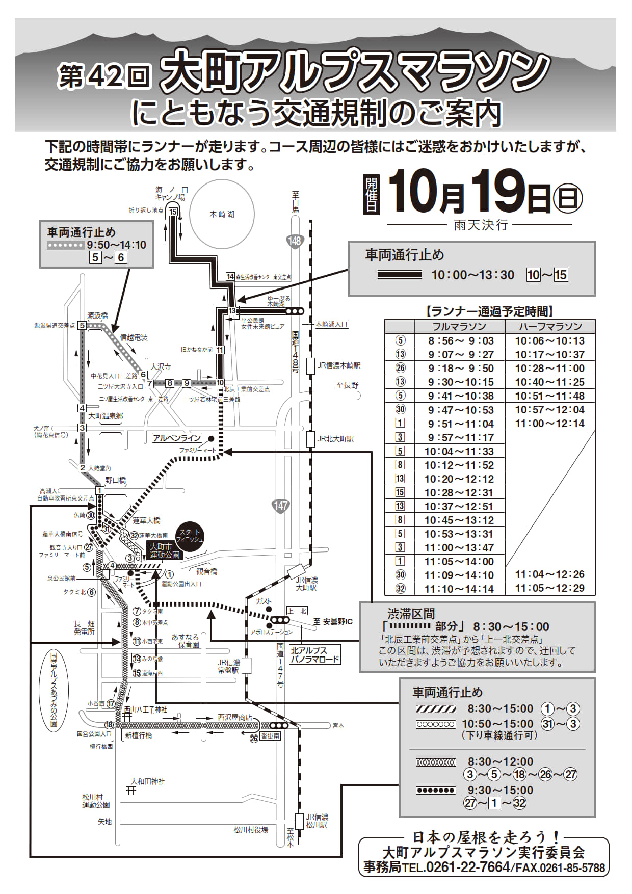 交通規制のご案内